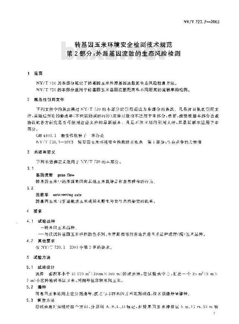 NY/T 720.2-2003 转基因玉米环境安全检测技术规范第部分外源基因流散的生态风险检测