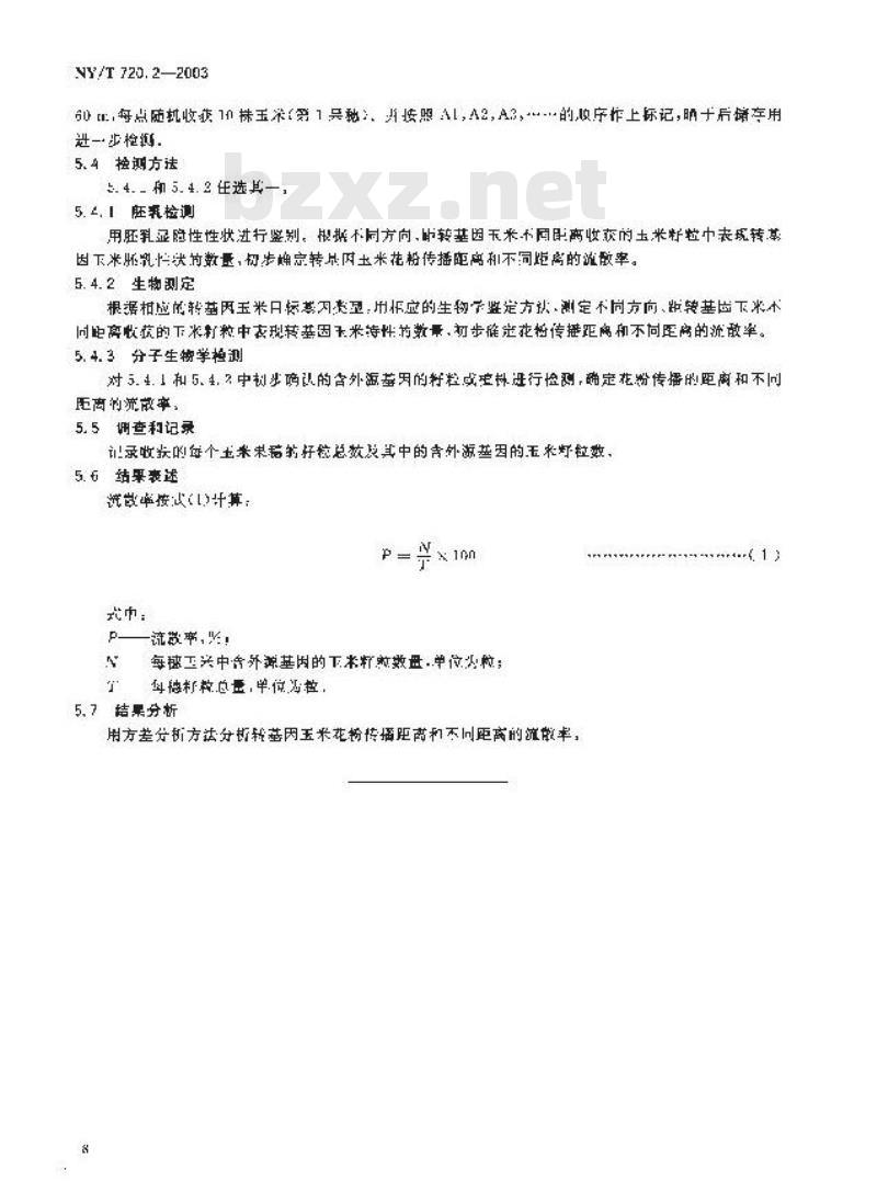 NY/T 720.2-2003 转基因玉米环境安全检测技术规范第部分外源基因流散的生态风险检测