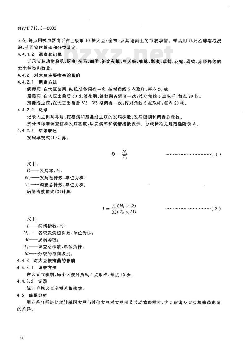 NY/T 719.3-2003 转基因大豆环境安全检测技术规范第部分对生物多样性影响的检测
