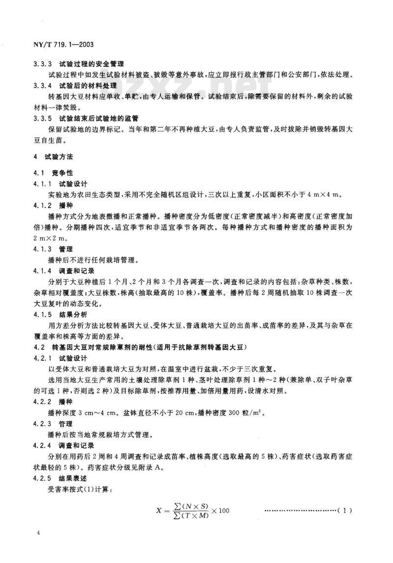NY/T 719.1-2003 转基因大豆环境安全检测技术规范第部分生存竞争能力检测