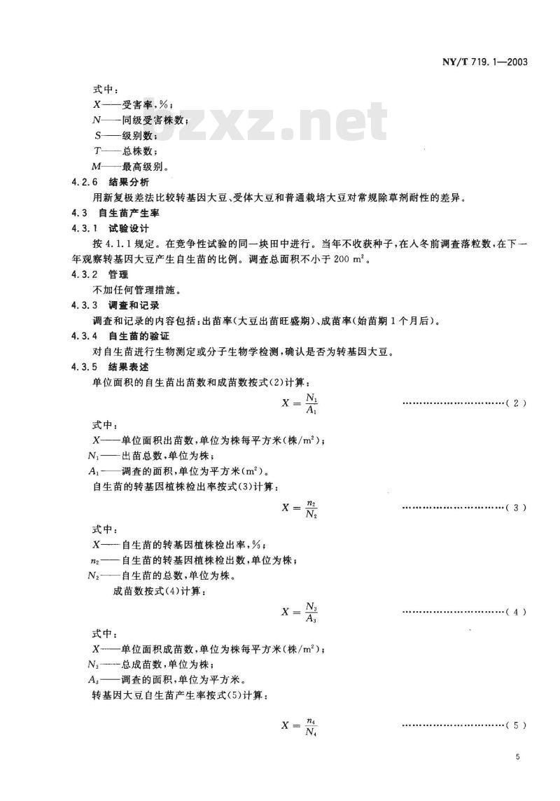 NY/T 719.1-2003 转基因大豆环境安全检测技术规范第部分生存竞争能力检测