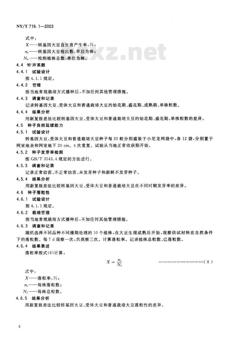 NY/T 719.1-2003 转基因大豆环境安全检测技术规范第部分生存竞争能力检测