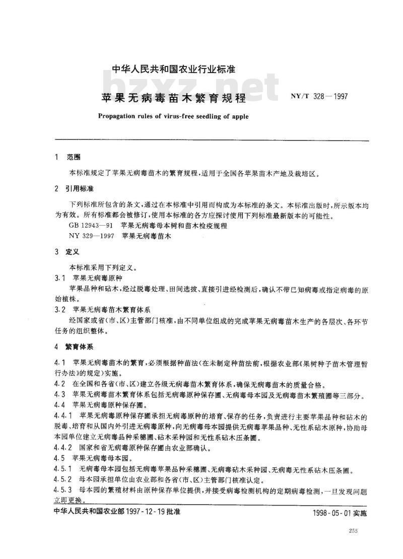 NY/T 328-1997 苹果无病毒苗木繁育规程