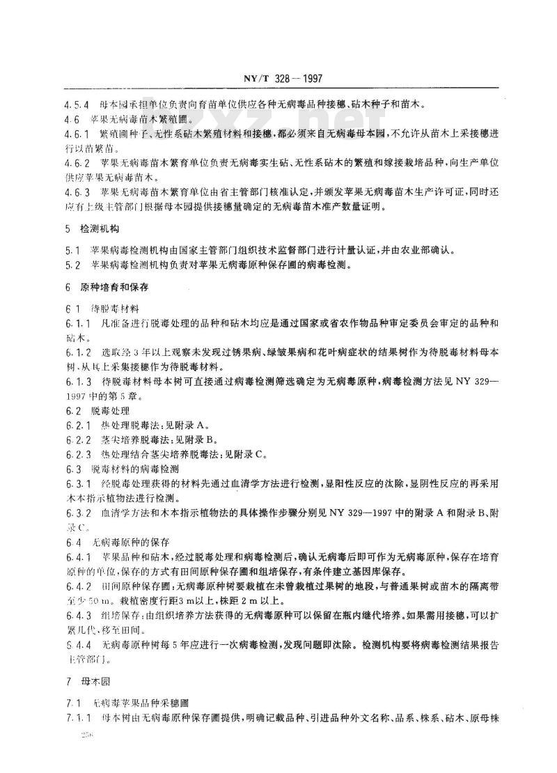 NY/T 328-1997 苹果无病毒苗木繁育规程