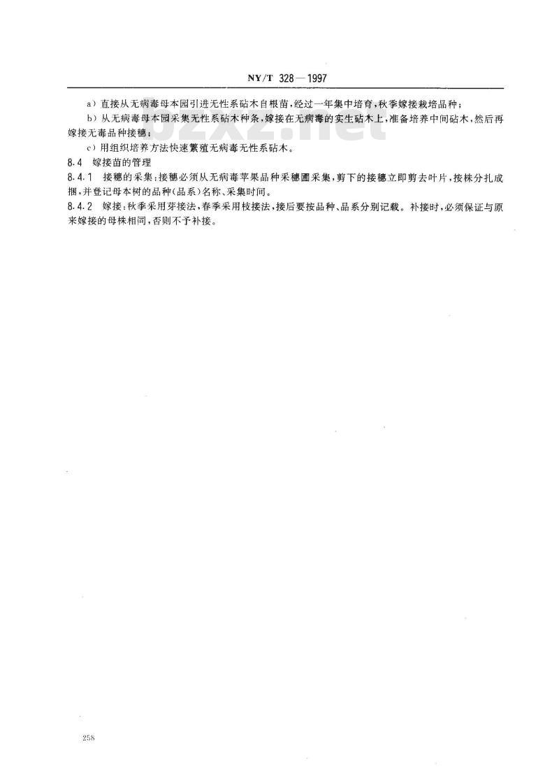 NY/T 328-1997 苹果无病毒苗木繁育规程
