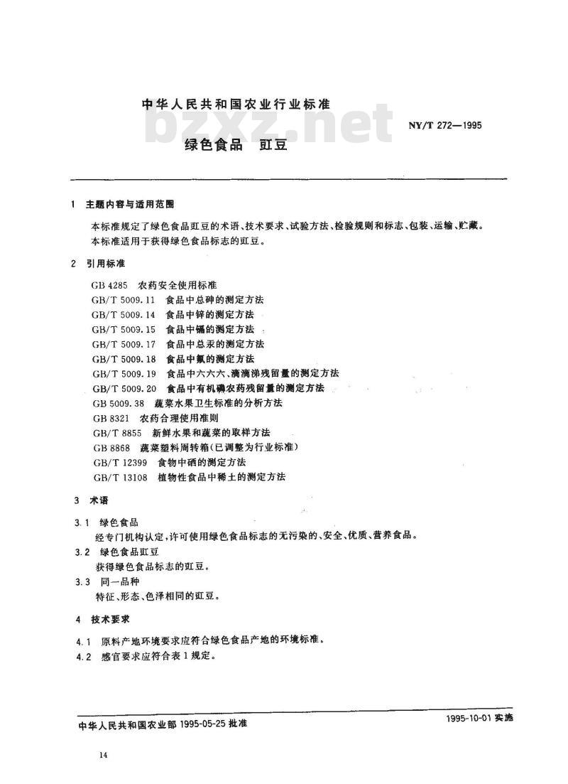 NY/T 272-1995 绿色食品豇豆