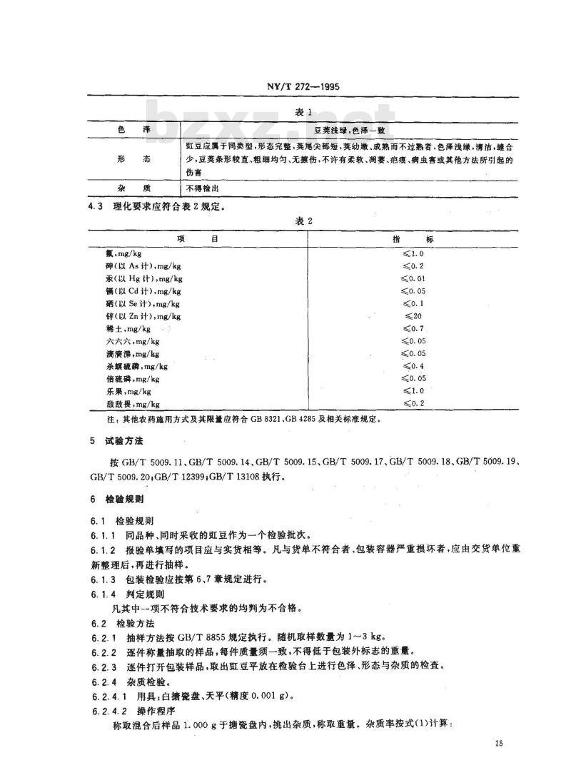 NY/T 272-1995 绿色食品豇豆