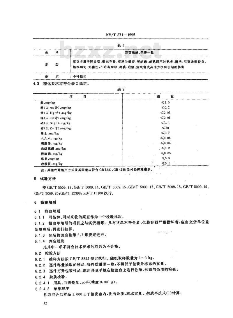 NY/T 271-1995 绿色食品菜豆