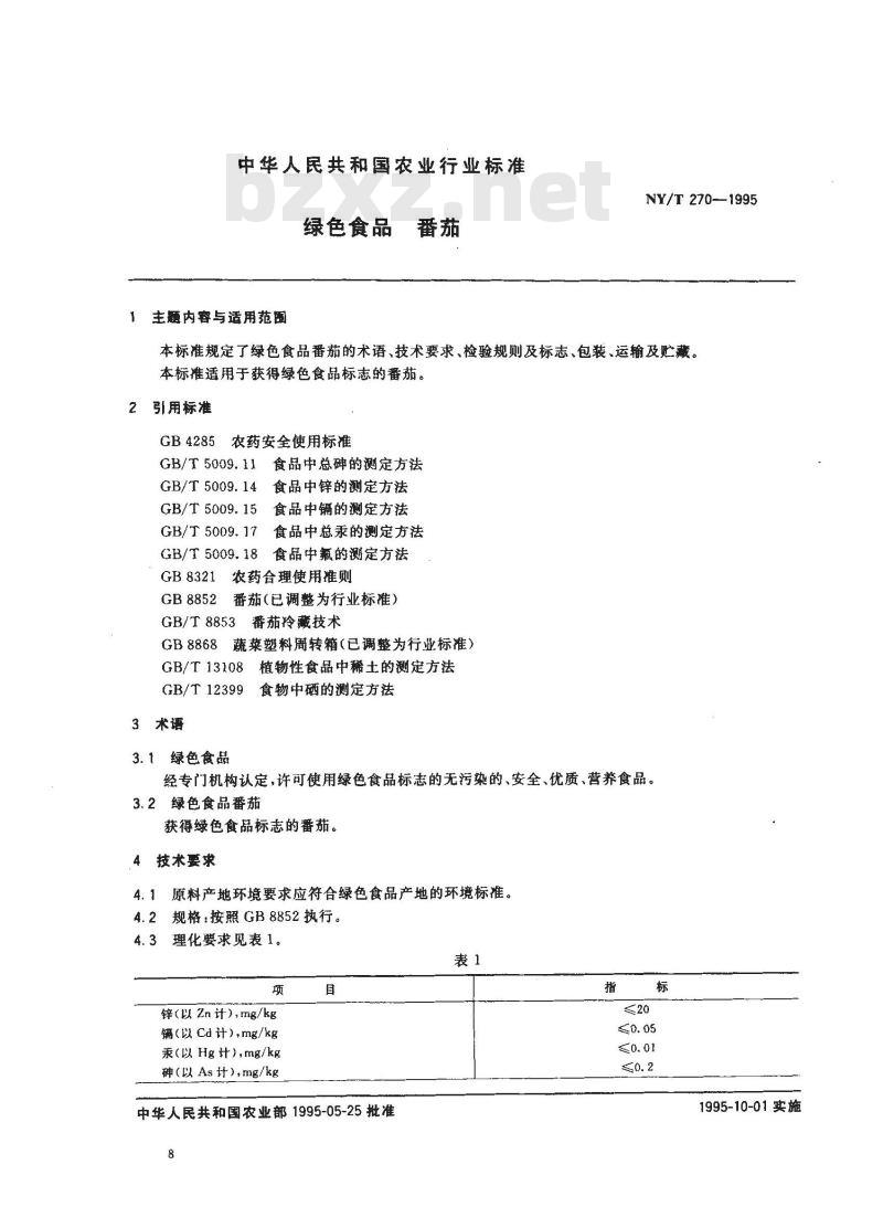 NY/T 270-1995 绿色食品番茄