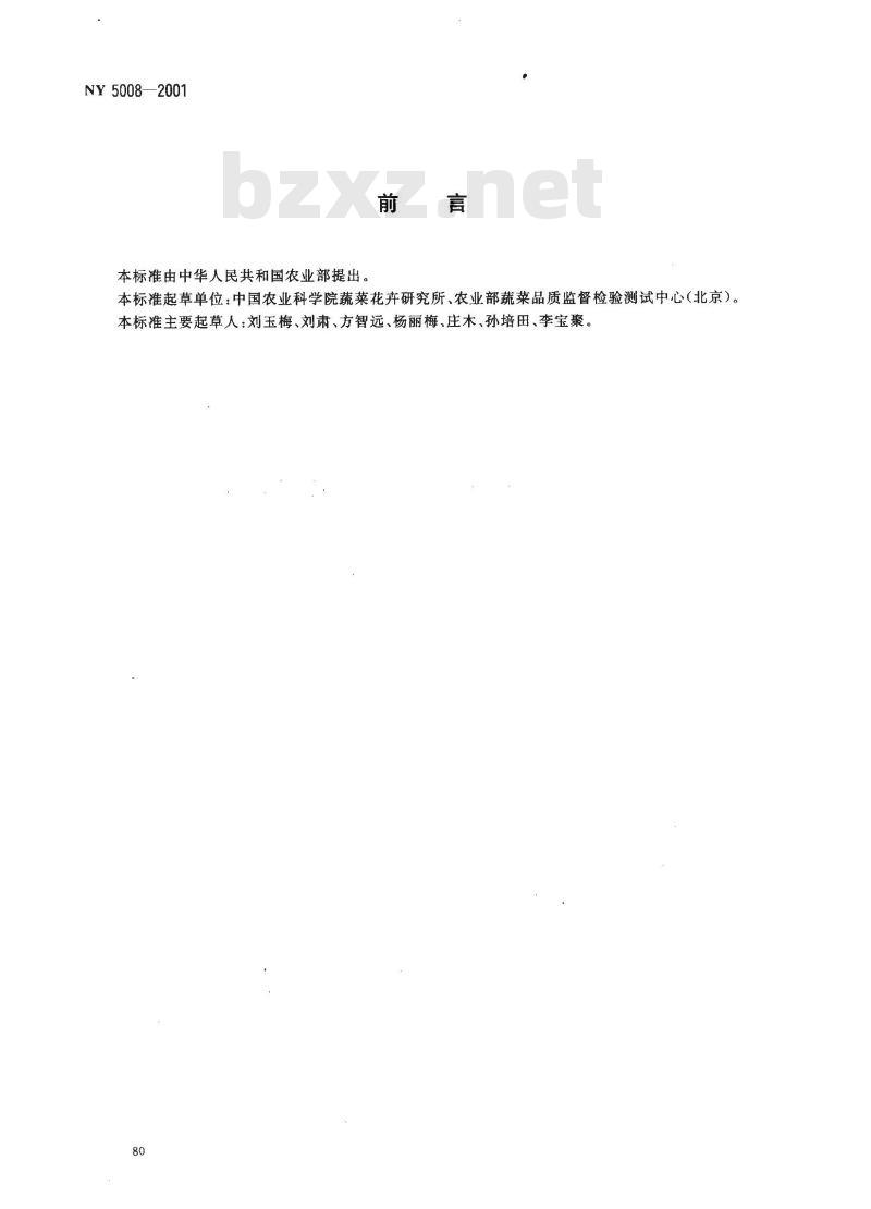 NY 5008-2001 无公害食品甘蓝类蔬菜