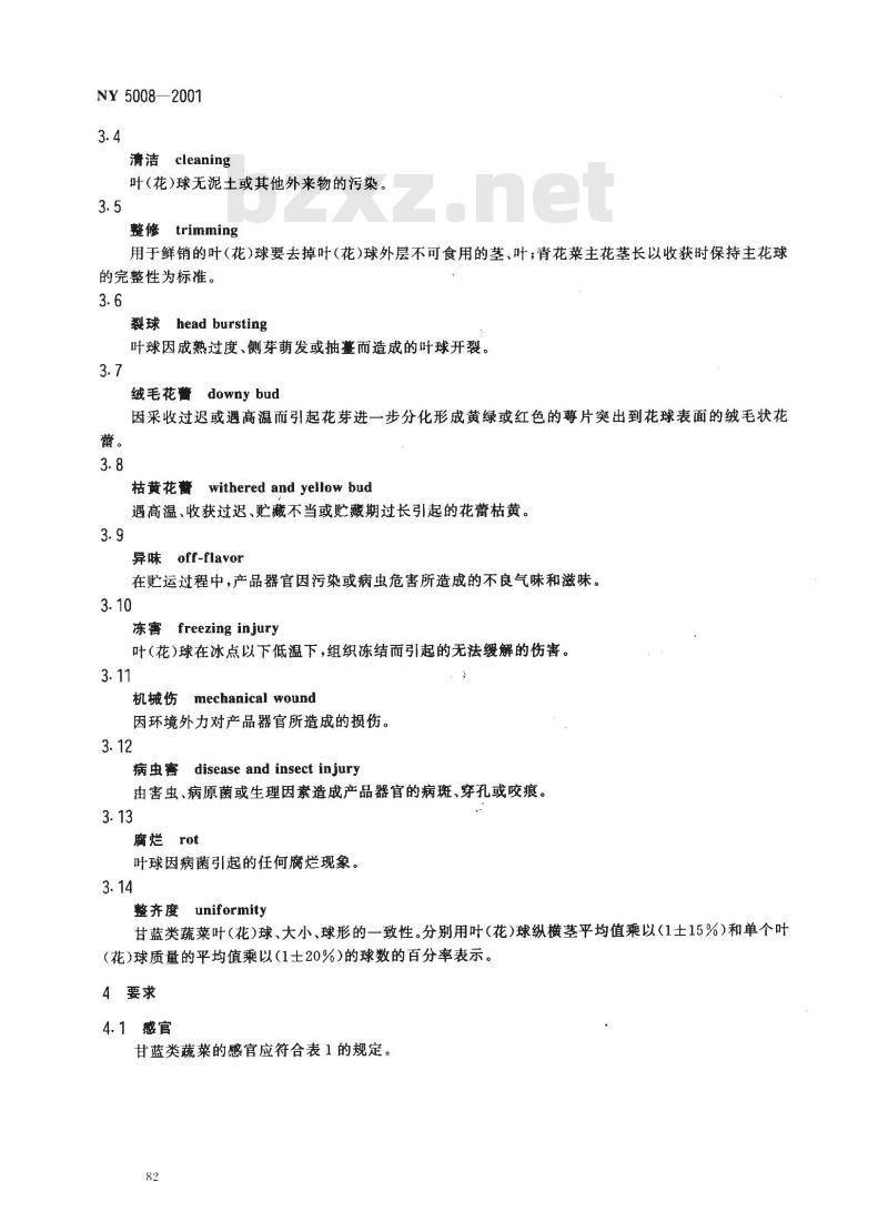 NY 5008-2001 无公害食品甘蓝类蔬菜