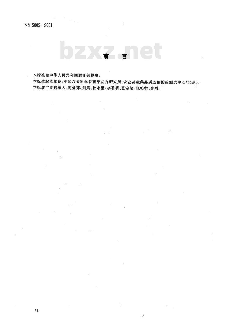 NY 5005-2001 无公害食品茄果类蔬菜