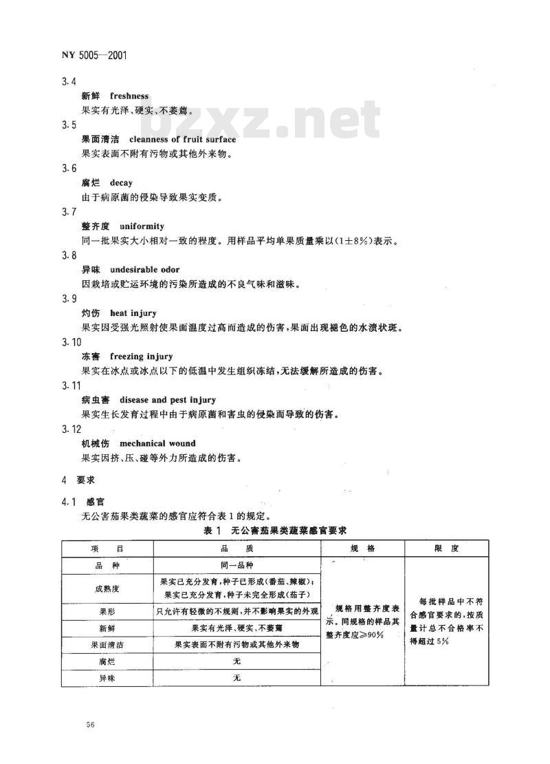 NY 5005-2001 无公害食品茄果类蔬菜