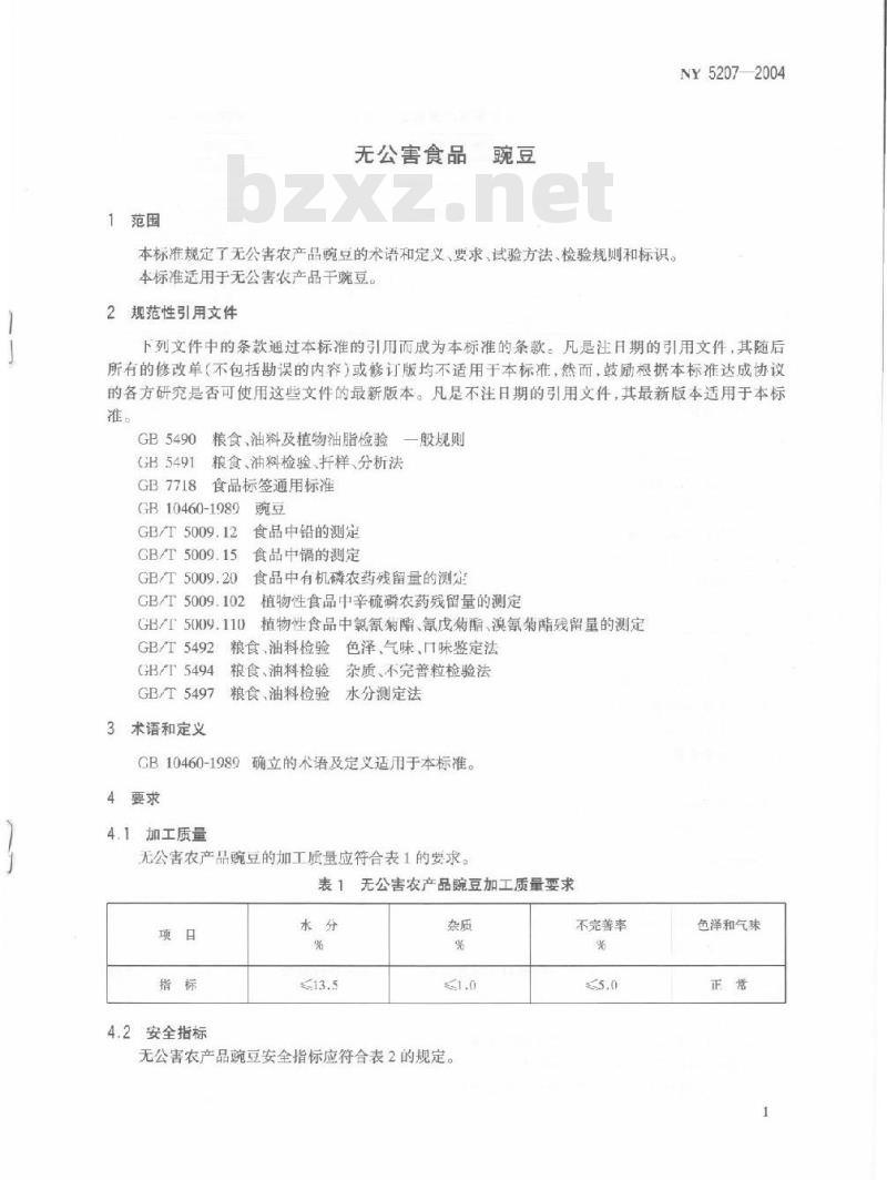 NY 5207-2004 无公害食品豌豆