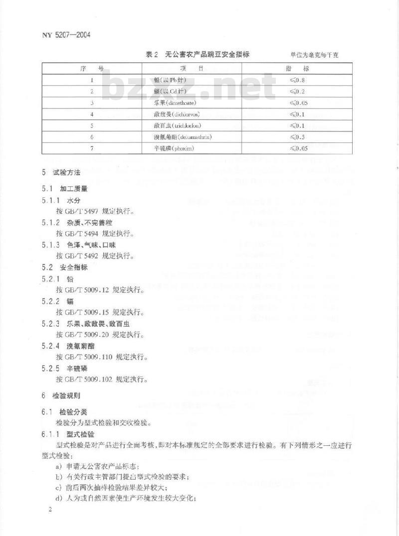 NY 5207-2004 无公害食品豌豆