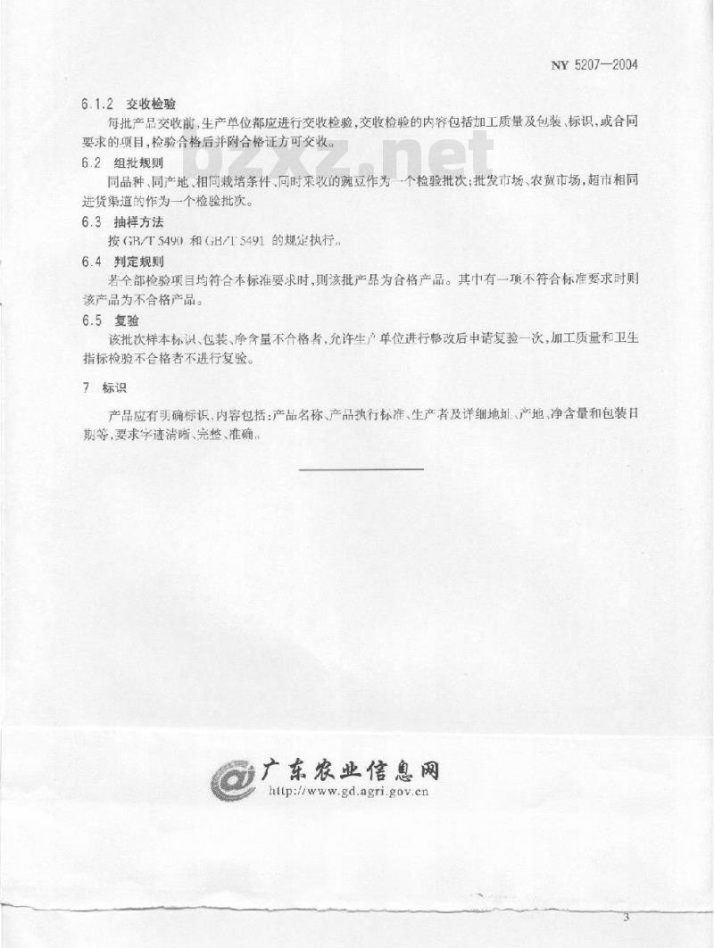 NY 5207-2004 无公害食品豌豆