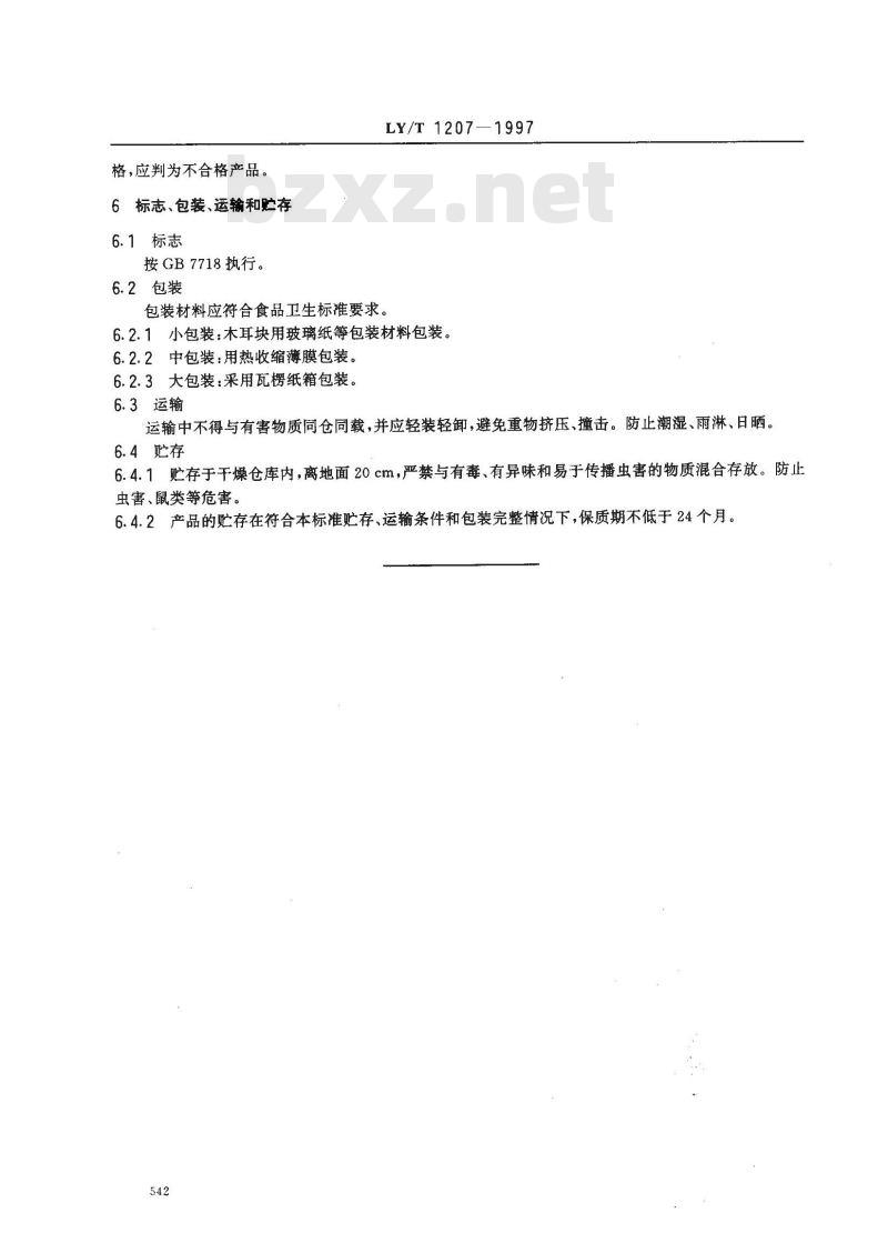 LY/T 1207-1997 黑木耳块