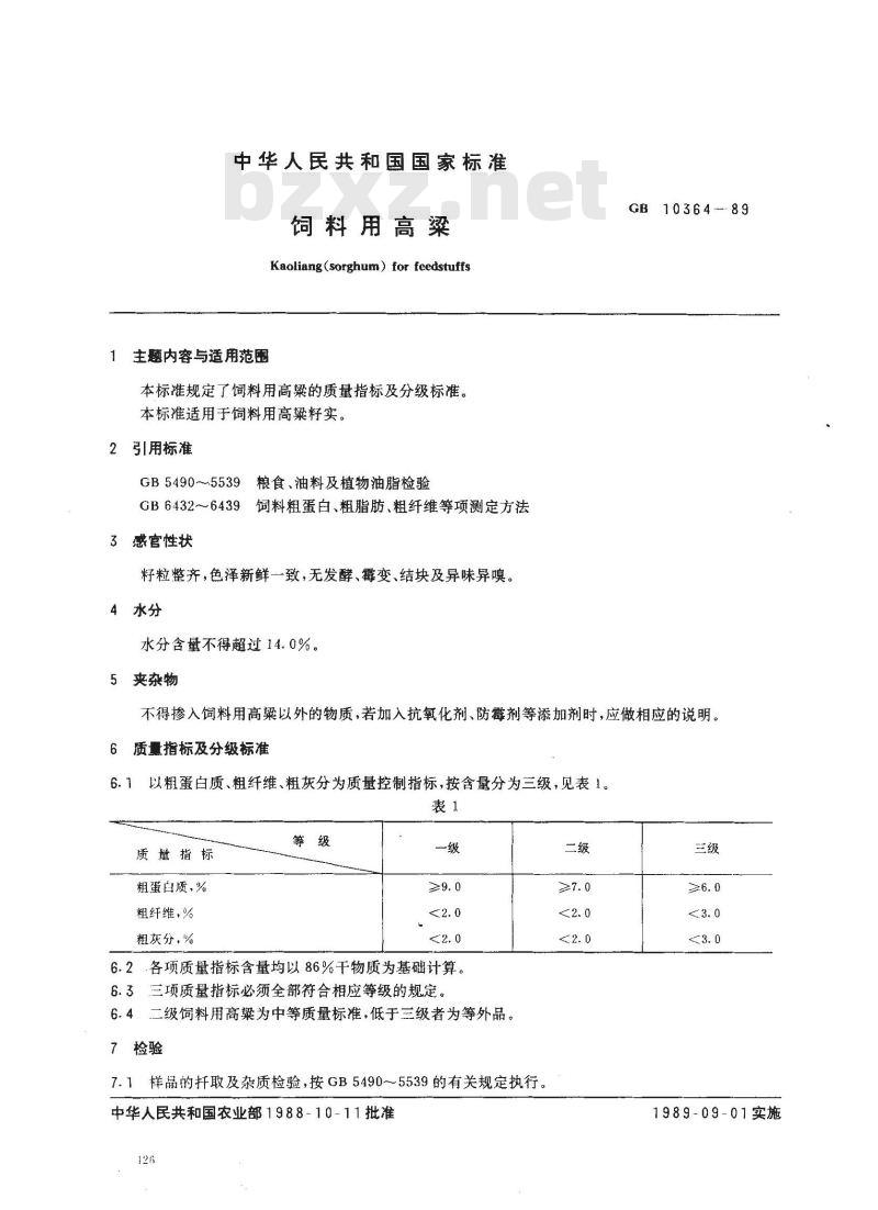 GB 10364-1989 饲料用高粱