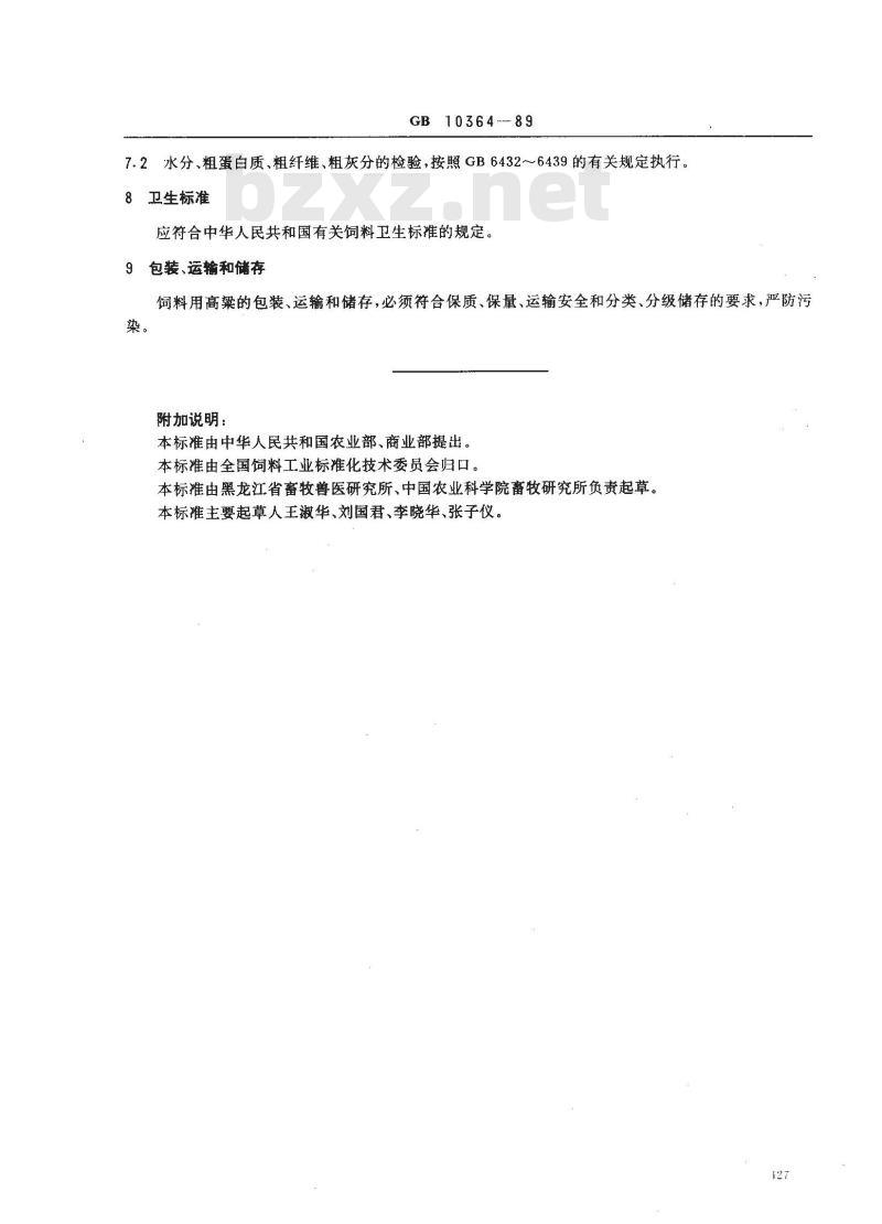 GB 10364-1989 饲料用高粱