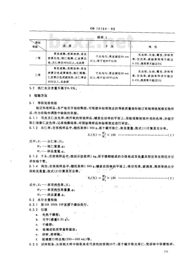 GB 10164-1988 核桃