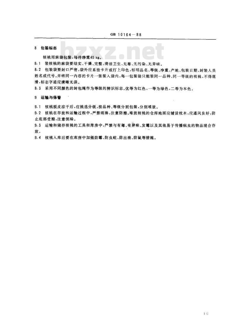 GB 10164-1988 核桃