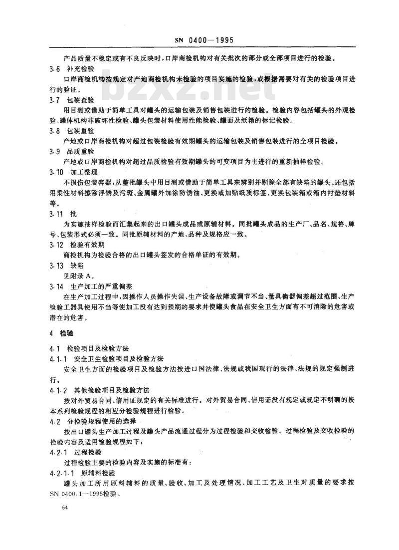 SN 0400-1995 出口罐头检验规程