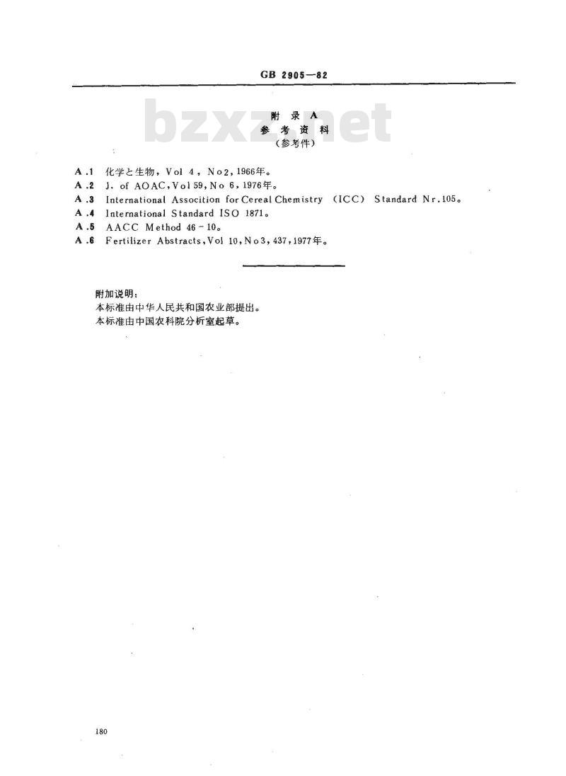 GB 2905-1982 谷类、豆类作物种子粗蛋白质测定法