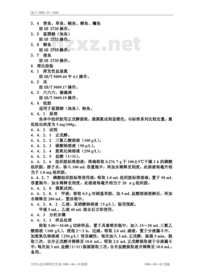 GB/T 5009.45-1996 水产品卫生标准的分析方法