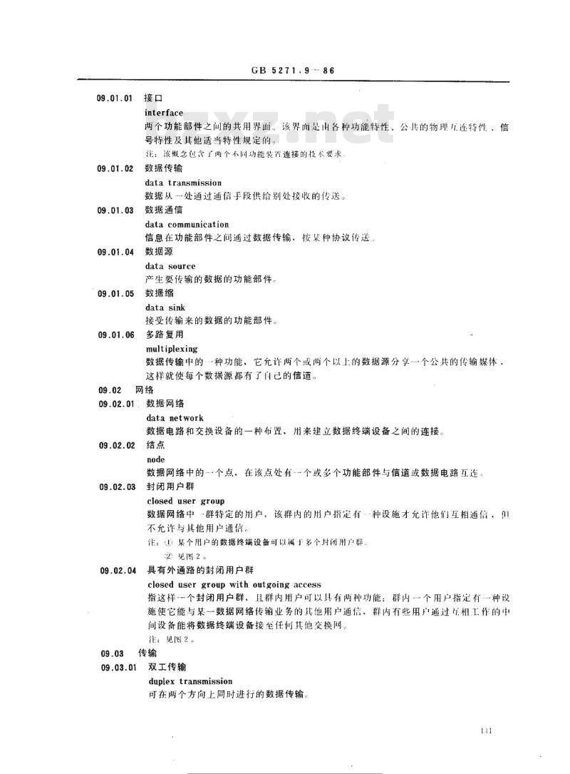 GB 5271.9-1986 数据处理词汇09部分数据通信