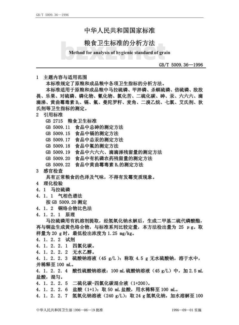 GB/T 5009.36-1996 粮食卫生标准的分析方法