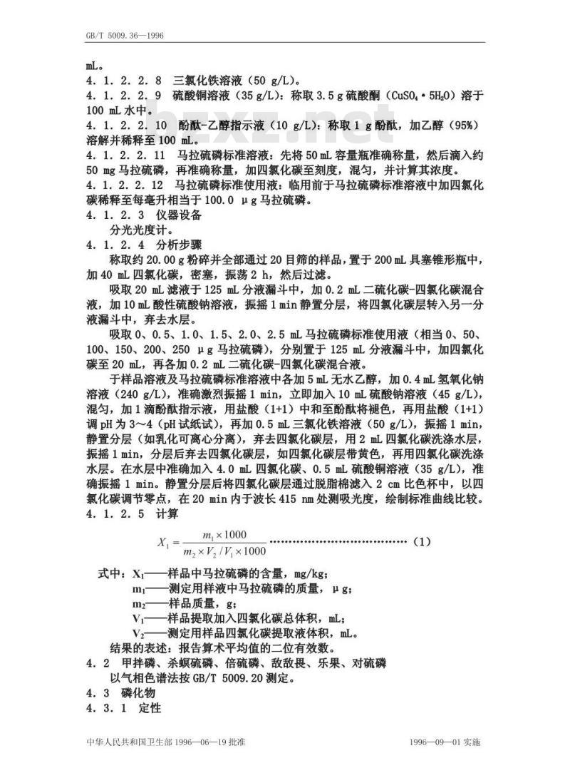 GB/T 5009.36-1996 粮食卫生标准的分析方法