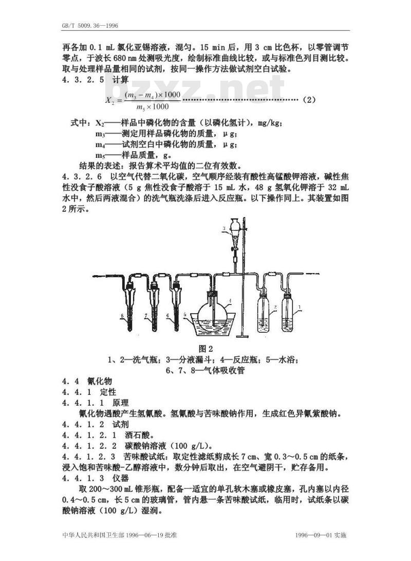 GB/T 5009.36-1996 粮食卫生标准的分析方法