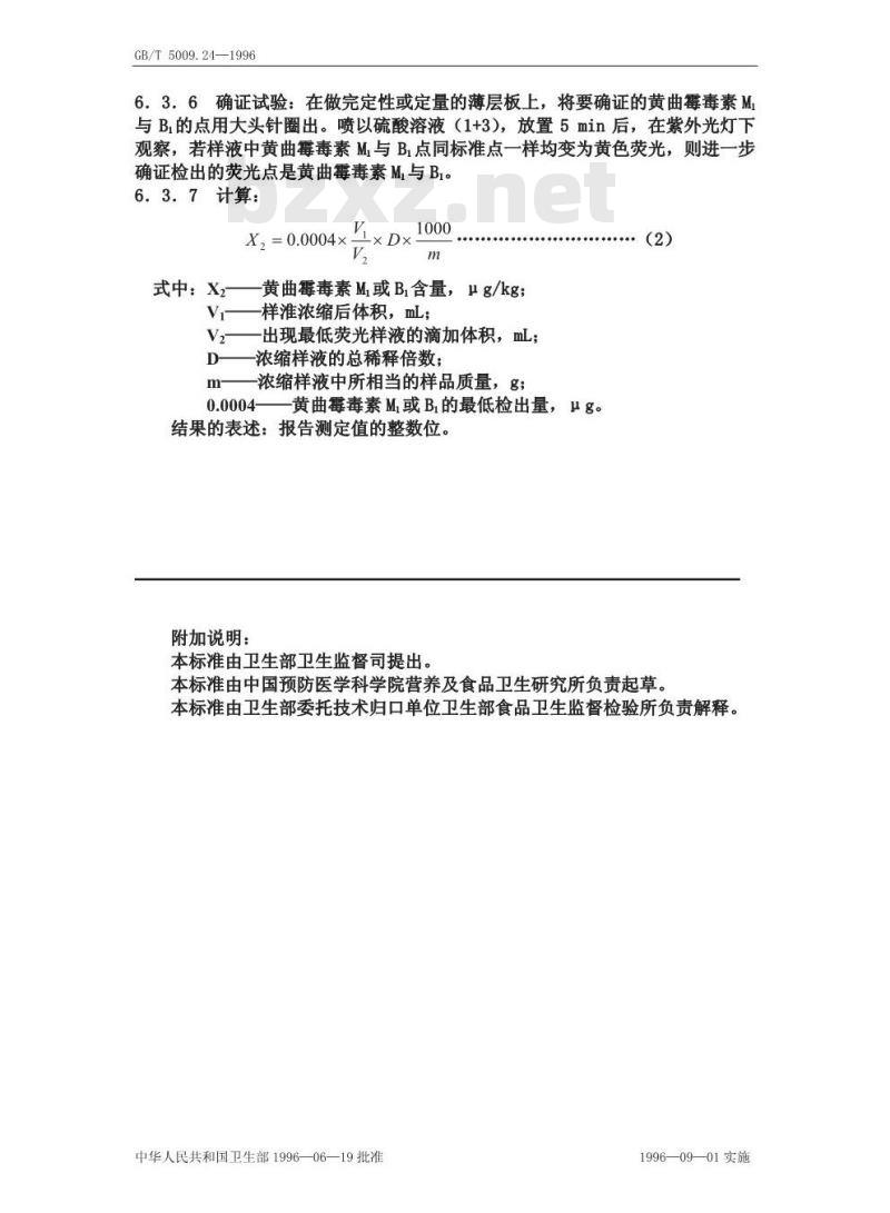 GB/T 5009.24-1996 M1B1食品中黄曲霉毒素与的测定方法