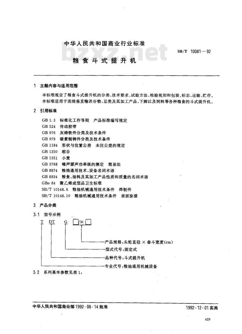 SB/T 10081-1992 粮食斗式提升机