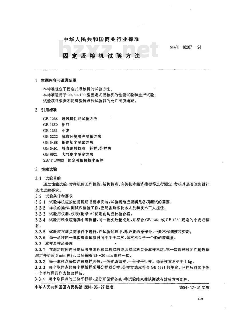 SB/T 10207-1994 固定吸粮机试验方法