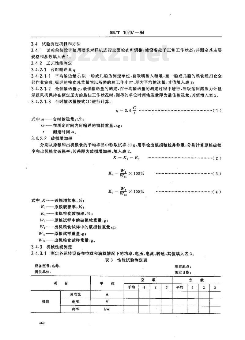 SB/T 10207-1994 固定吸粮机试验方法