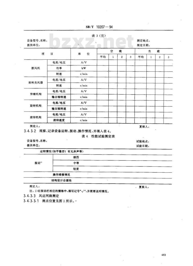 SB/T 10207-1994 固定吸粮机试验方法