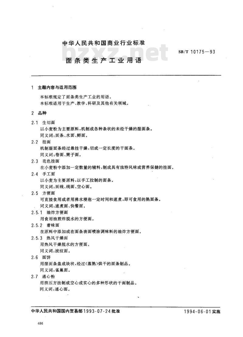 SB/T 10175-1993 面条类生产工业用语