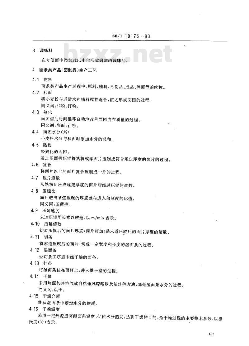 SB/T 10175-1993 面条类生产工业用语