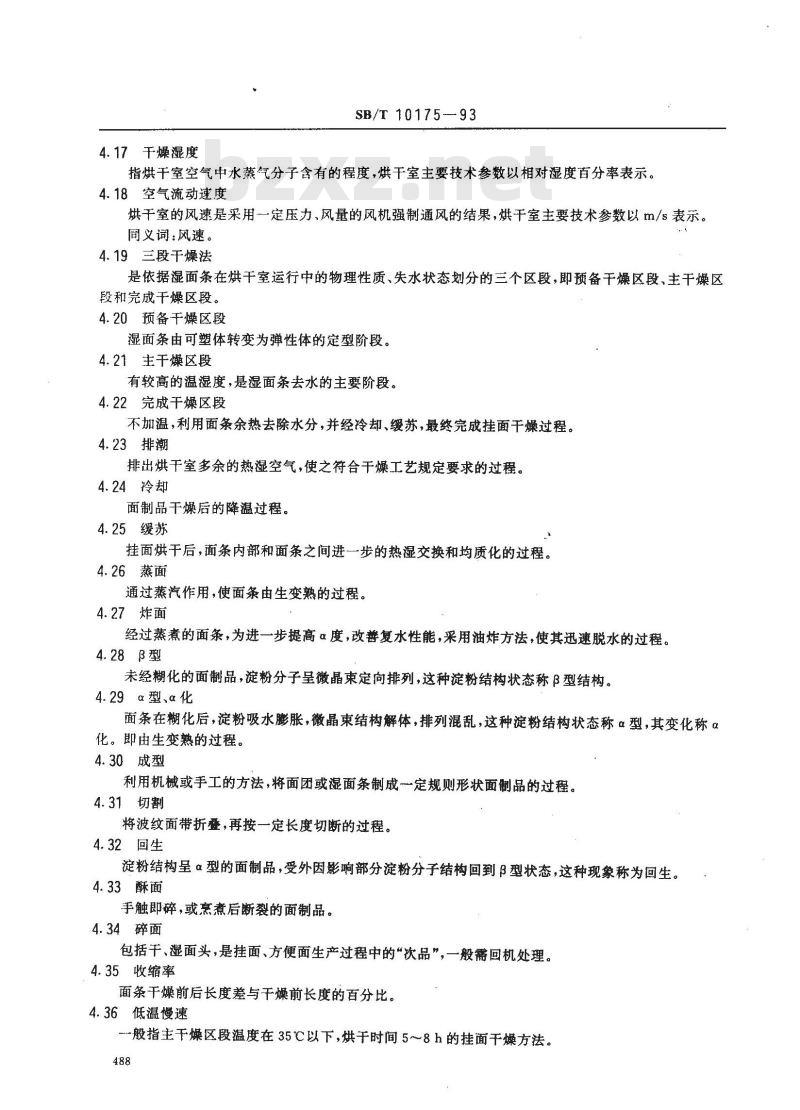 SB/T 10175-1993 面条类生产工业用语
