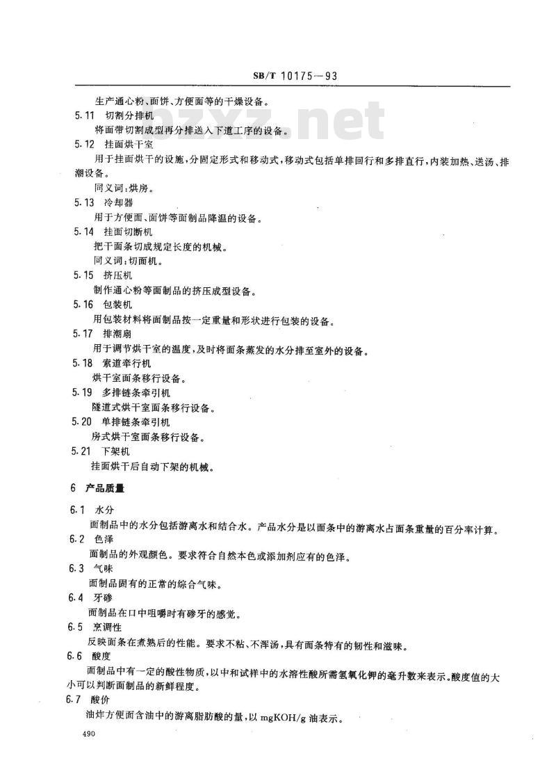 SB/T 10175-1993 面条类生产工业用语