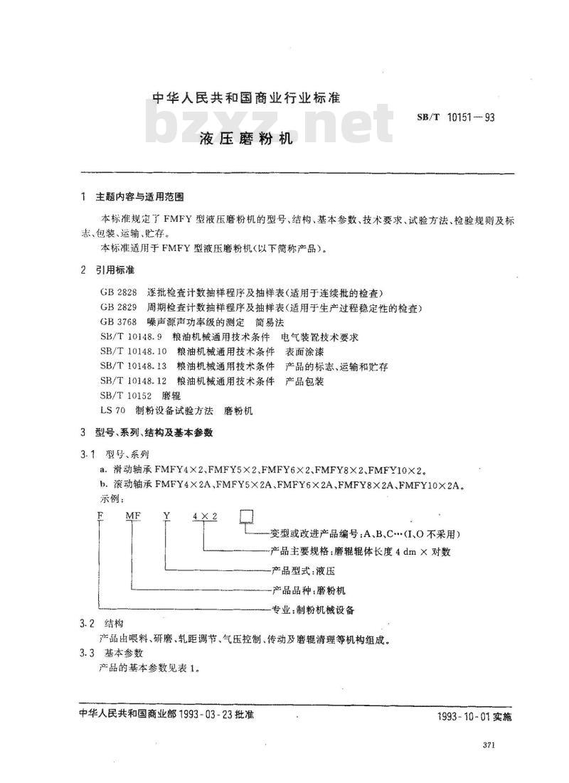 SB/T 10151-1993 液压磨粉机
