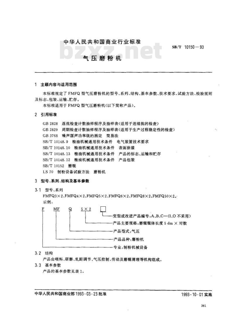 SB/T 10150-1993 气压磨粉机