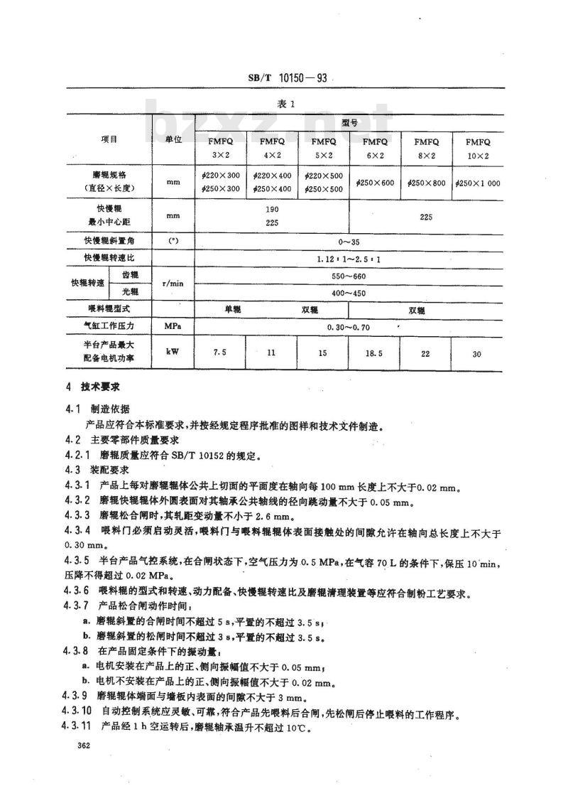 SB/T 10150-1993 气压磨粉机