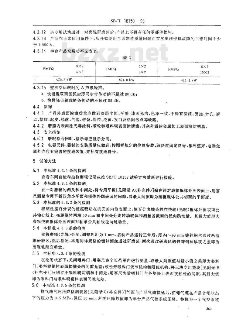 SB/T 10150-1993 气压磨粉机