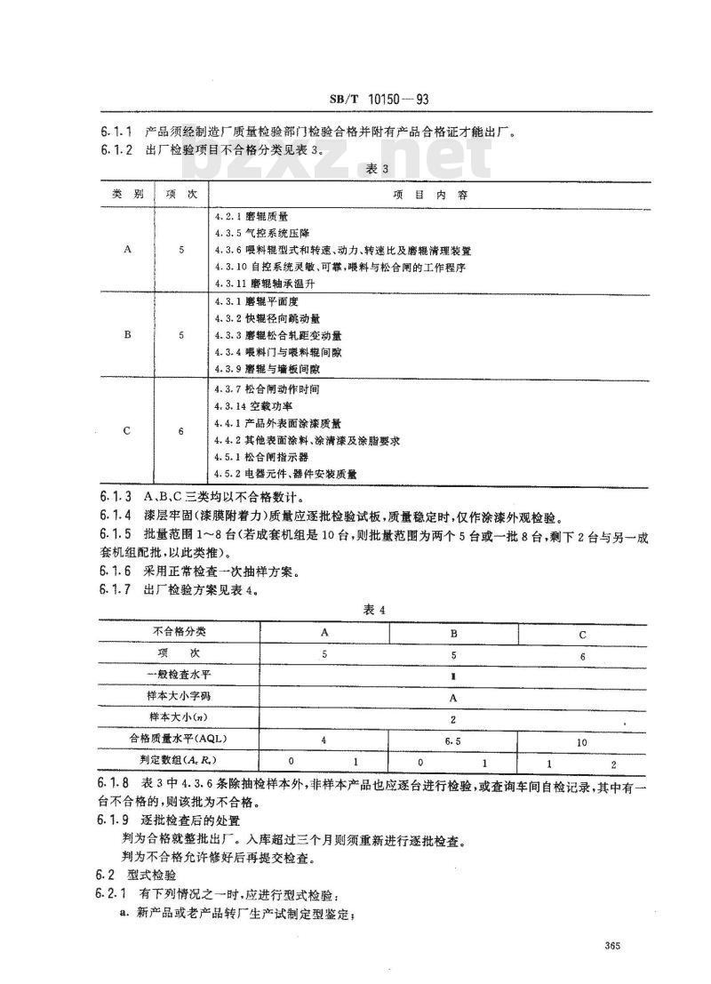 SB/T 10150-1993 气压磨粉机
