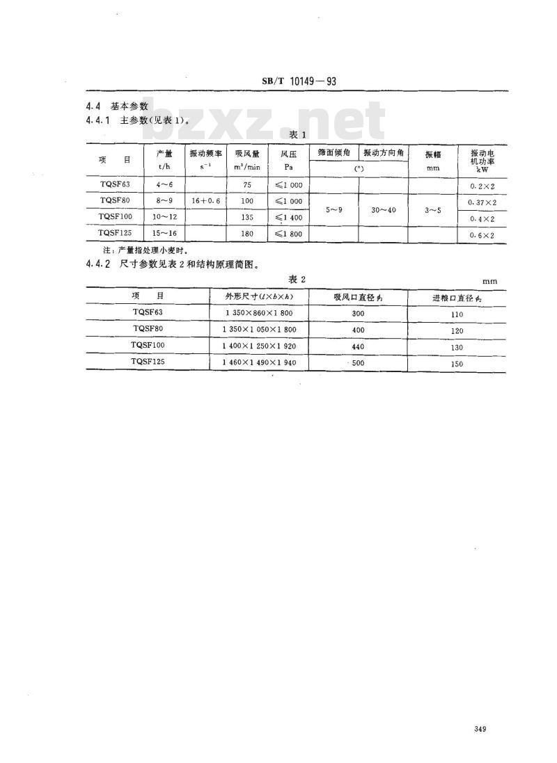 SB/T 10149-1993 重力分级去石机