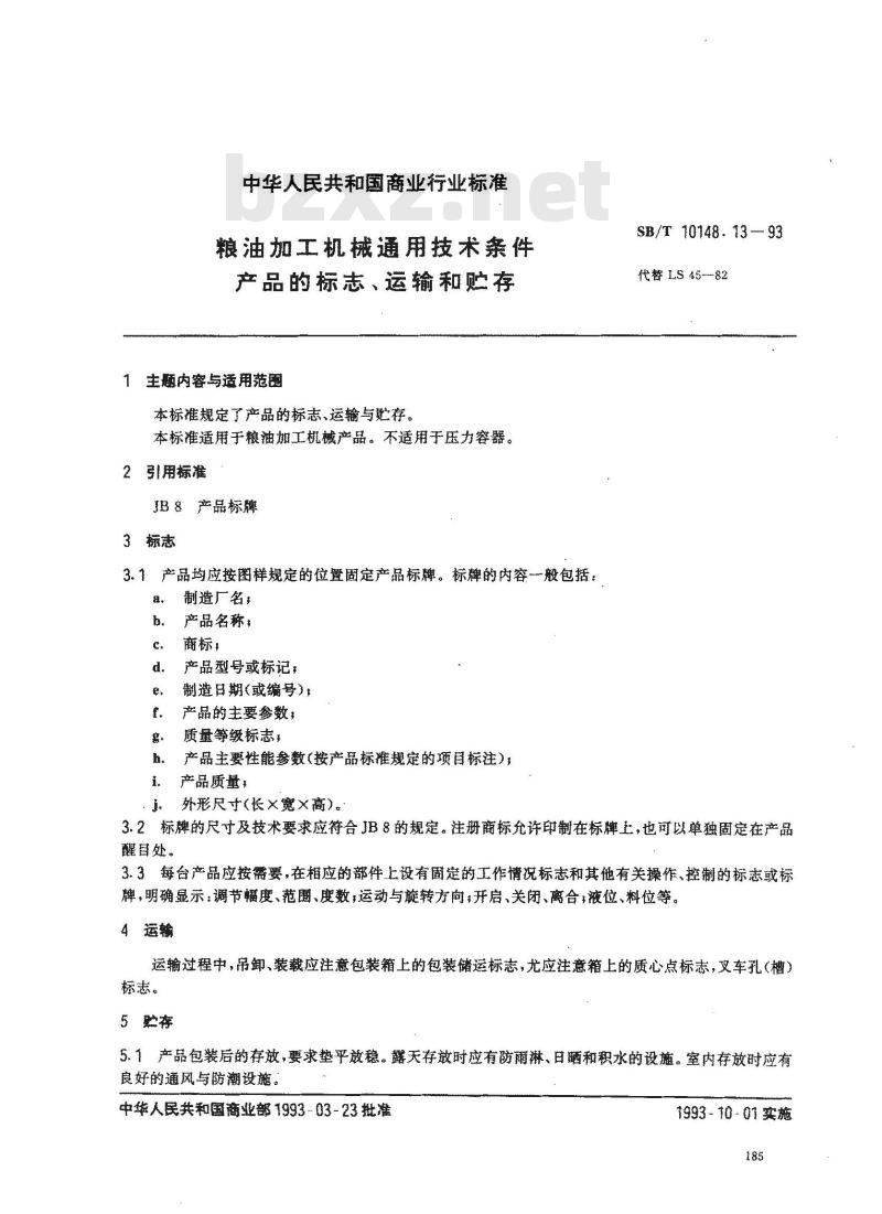 SB/T 10148.13-1993 粮油加工机械通用技术条件产品的标志、运输与贮存