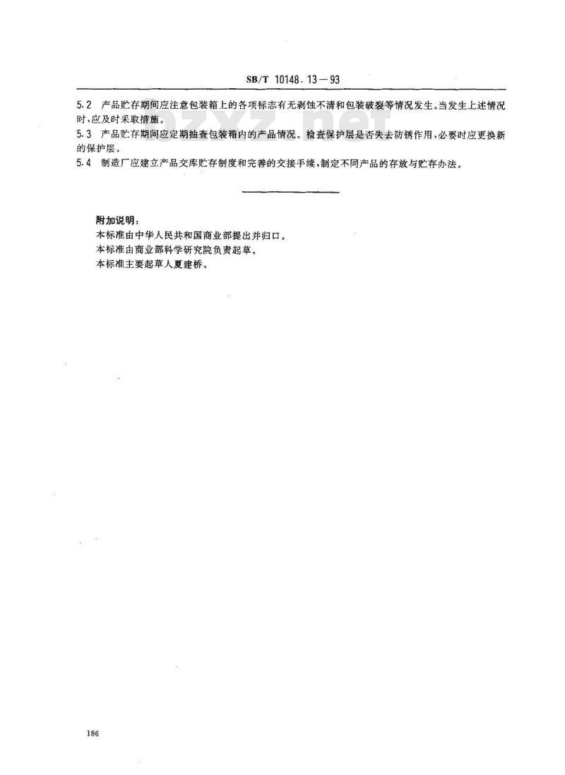 SB/T 10148.13-1993 粮油加工机械通用技术条件产品的标志、运输与贮存