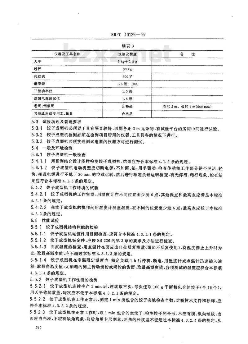 SB/T 10129-1992 饺子成型机技术条件